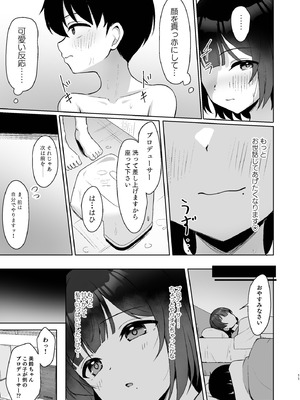 [トヤスアイナ (十安愛七)] 小さくなったPを美鈴がお世話する本 (学園アイドルマスター) [DL版]_10_cxgc