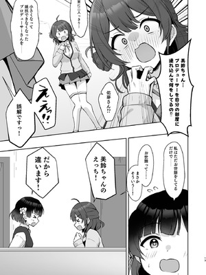 [トヤスアイナ (十安愛七)] 小さくなったPを美鈴がお世話する本 (学園アイドルマスター) [DL版]_12_drql