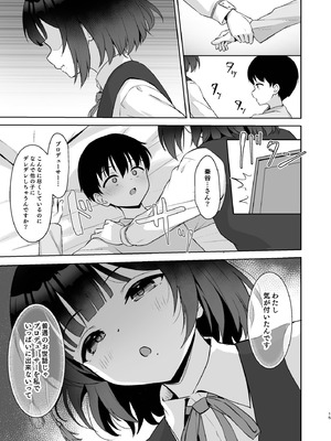 [トヤスアイナ (十安愛七)] 小さくなったPを美鈴がお世話する本 (学園アイドルマスター) [DL版]_14_cunx