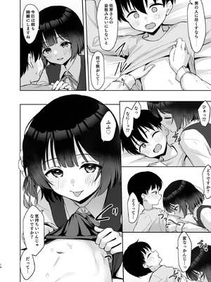 [トヤスアイナ (十安愛七)] 小さくなったPを美鈴がお世話する本 (学園アイドルマスター) [DL版]_15_bawf