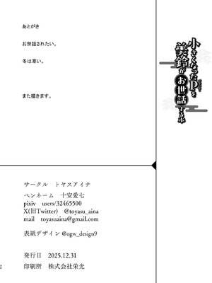 [トヤスアイナ (十安愛七)] 小さくなったPを美鈴がお世話する本 (学園アイドルマスター) [DL版]_29_rgvi