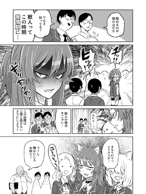 [ノノギシパーク (ノノギシ)] 発情期だからってキライなおっさんにオチるワケ…！ [DL版]_06_svgp