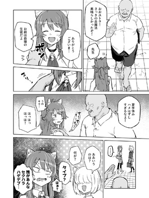 [ノノギシパーク (ノノギシ)] 発情期だからってキライなおっさんにオチるワケ…！ [DL版]_09_qikl