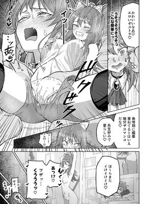 [ノノギシパーク (ノノギシ)] 発情期だからってキライなおっさんにオチるワケ…！ [DL版]_20_yyww