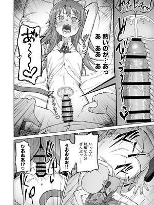 [ノノギシパーク (ノノギシ)] 発情期だからってキライなおっさんにオチるワケ…！ [DL版]_27_imlk