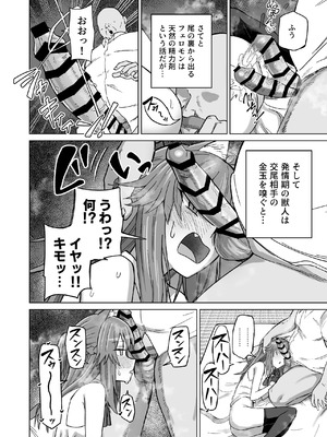 [ノノギシパーク (ノノギシ)] 発情期だからってキライなおっさんにオチるワケ…！ [DL版]_29_ukqe