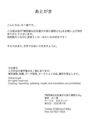 [丸１個] 無防備な巨乳妻が大家に寝取られ_34_ogqx