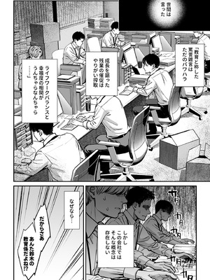 [大島あき] ブラック企業の仮眠室がヤリ部屋になってた話 [DL版]_05_dlhj