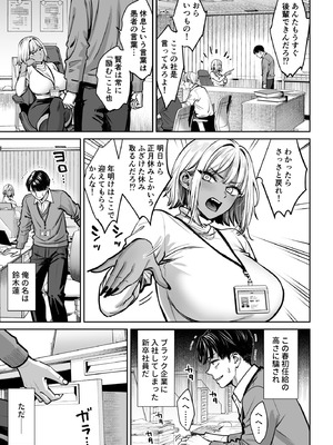 [大島あき] ブラック企業の仮眠室がヤリ部屋になってた話 [DL版]_74_eiaq