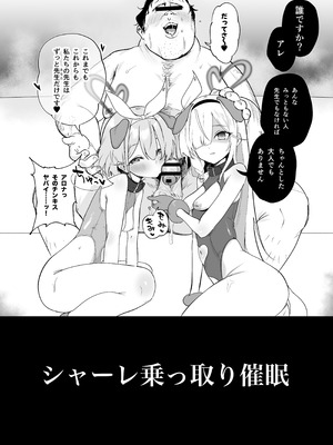 [宇宙クレヨン (ひさにぃ)] シャーレ乗っ取っり催眠 (ブルーアーカイブ) [DL版]_35_ooak