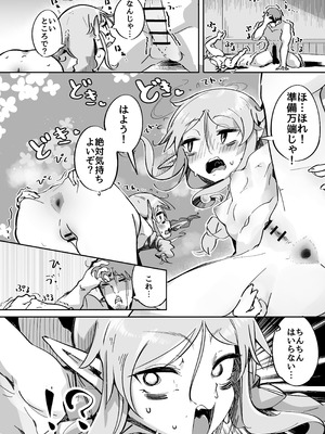[常夏山椒魚 (ぺぎな)] エルフがアナルにあこがれて [DL版]_19_ehqp