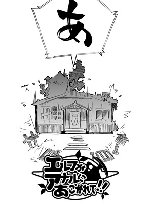 [常夏山椒魚 (ぺぎな)] エルフがアナルにあこがれて [DL版]_39_xixy