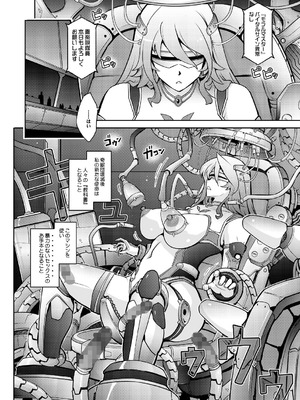 [我流痴帯] 機姦聖女 正義の淫辱モラルマスター_05_fnua