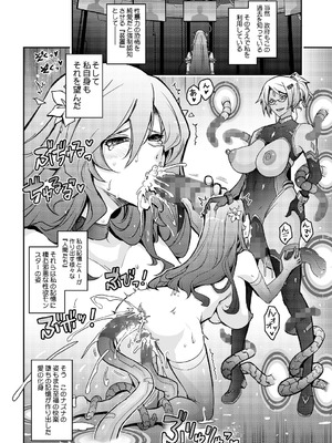 [我流痴帯] 機姦聖女 正義の淫辱モラルマスター_26_jaqs