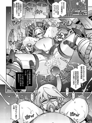 [我流痴帯] 機姦聖女 正義の淫辱モラルマスター_30_astq