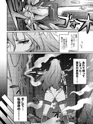 [我流痴帯] 機姦聖女 正義の淫辱モラルマスター_38_cvug