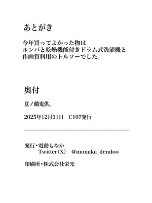 [電動もなか] 夏ノ餓鬼供。_31_bleu