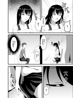 [睡族館 (伊々代恋夜)] 生意気な現役JD家庭教師に睡眠薬を｜给嚣张的女大学生家教下睡眠药 [DL版] [蓝色漂流个人翻译]_05_oqcw