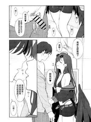 (C107) [ティタノマキア (みかづち)] Summer Night Retreat (ブルーアーカイブ) [欶澜汉化组]_09_wynh