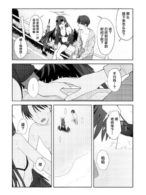 (C107) [ティタノマキア (みかづち)] Summer Night Retreat (ブルーアーカイブ) [欶澜汉化组]_14_gpvu