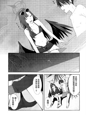 (C107) [ティタノマキア (みかづち)] Summer Night Retreat (ブルーアーカイブ) [欶澜汉化组]_15_hqfw