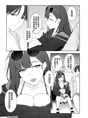 (C107) [ティタノマキア (みかづち)] Summer Night Retreat (ブルーアーカイブ) [欶澜汉化组]_16_lays