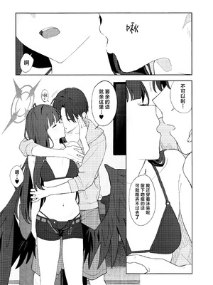 (C107) [ティタノマキア (みかづち)] Summer Night Retreat (ブルーアーカイブ) [欶澜汉化组]_18_byyf