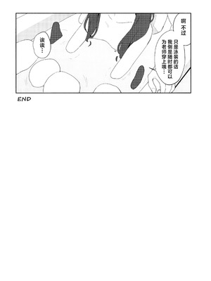 (C107) [ティタノマキア (みかづち)] Summer Night Retreat (ブルーアーカイブ) [欶澜汉化组]_42_uwre