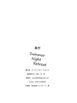 (C107) [ティタノマキア (みかづち)] Summer Night Retreat (ブルーアーカイブ) [欶澜汉化组]_44_tgli