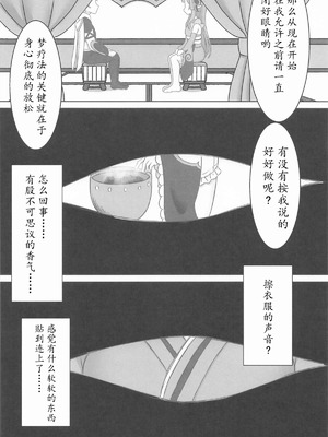(サンクリ2025 Summer) [みみえにっき (古江みみ)] 瑞希と秘密の夢療法 (原神)｜瑞希和秘密的夢療法 [瓦尼瓦尼个人汉化]_06_vejm