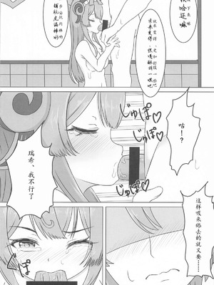 (サンクリ2025 Summer) [みみえにっき (古江みみ)] 瑞希と秘密の夢療法 (原神)｜瑞希和秘密的夢療法 [瓦尼瓦尼个人汉化]_10_wrda
