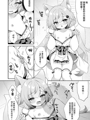 [Usacastle (うさ城まに)] 拜托了 稻荷大人♡｜お願い!いなば様♡ [吗喽汉化组] [DL版] [無修正]_17_owkw