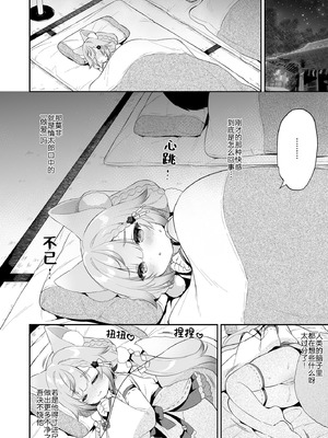 [Usacastle (うさ城まに)] 拜托了 稻荷大人♡｜お願い!いなば様♡ [吗喽汉化组] [DL版] [無修正]_23_tweo