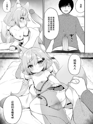 [Usacastle (うさ城まに)] 拜托了 稻荷大人♡｜お願い!いなば様♡ [吗喽汉化组] [DL版] [無修正]_26_ckcv