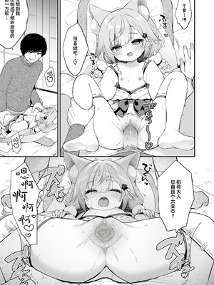 [Usacastle (うさ城まに)] 拜托了 稻荷大人♡｜お願い!いなば様♡ [吗喽汉化组] [DL版] [無修正]_34_cslu