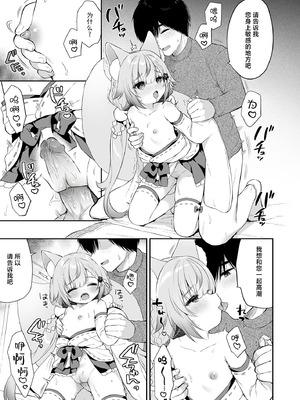 [Usacastle (うさ城まに)] 拜托了 稻荷大人♡｜お願い!いなば様♡ [吗喽汉化组] [DL版] [無修正]_36_jusf