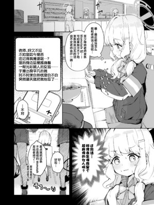 [baa-baa-sheeps (いぬしだ)] デートのあとはらぶらぶえっちなんですけどっ! (ブルーアーカイブ)｜约会过后就该轮到甜甜蜜蜜的爱爱了! [欶澜汉化组] [DL版]_05_cxcq