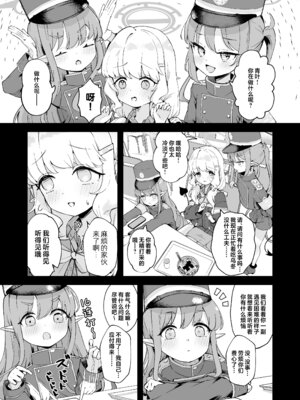 [baa-baa-sheeps (いぬしだ)] デートのあとはらぶらぶえっちなんですけどっ! (ブルーアーカイブ)｜约会过后就该轮到甜甜蜜蜜的爱爱了! [欶澜汉化组] [DL版]_06_wybs