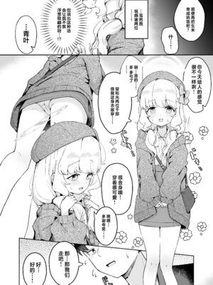 [baa-baa-sheeps (いぬしだ)] デートのあとはらぶらぶえっちなんですけどっ! (ブルーアーカイブ)｜约会过后就该轮到甜甜蜜蜜的爱爱了! [欶澜汉化组] [DL版]_09_ubct