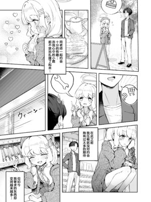 [baa-baa-sheeps (いぬしだ)] デートのあとはらぶらぶえっちなんですけどっ! (ブルーアーカイブ)｜约会过后就该轮到甜甜蜜蜜的爱爱了! [欶澜汉化组] [DL版]_10_ujuu