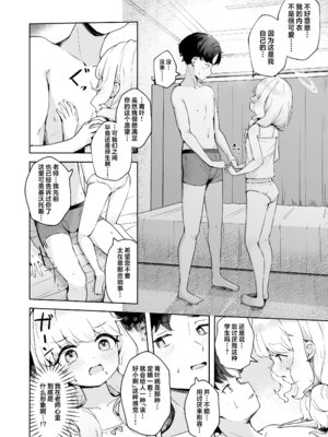 [baa-baa-sheeps (いぬしだ)] デートのあとはらぶらぶえっちなんですけどっ! (ブルーアーカイブ)｜约会过后就该轮到甜甜蜜蜜的爱爱了! [欶澜汉化组] [DL版]_13_snqo