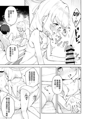 [baa-baa-sheeps (いぬしだ)] デートのあとはらぶらぶえっちなんですけどっ! (ブルーアーカイブ)｜约会过后就该轮到甜甜蜜蜜的爱爱了! [欶澜汉化组] [DL版]_16_ukkl