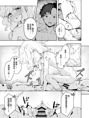 [baa-baa-sheeps (いぬしだ)] デートのあとはらぶらぶえっちなんですけどっ! (ブルーアーカイブ)｜约会过后就该轮到甜甜蜜蜜的爱爱了! [欶澜汉化组] [DL版]_22_klwk