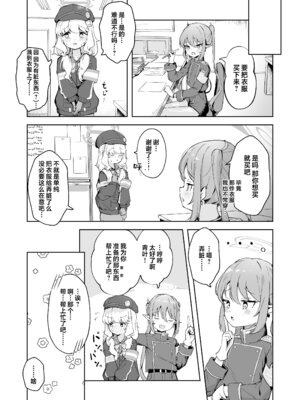 [baa-baa-sheeps (いぬしだ)] デートのあとはらぶらぶえっちなんですけどっ! (ブルーアーカイブ)｜约会过后就该轮到甜甜蜜蜜的爱爱了! [欶澜汉化组] [DL版]_26_gegv