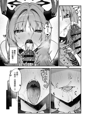 [そぼろ丼 (ひじ茶葉)] サツキとイチャイチャ催眠えっち (ブルーアーカイブ) [空気系☆漢化] [DL版]_11_ueed