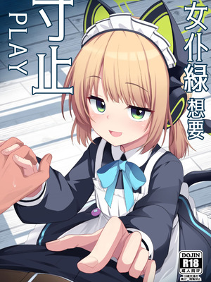 [みるくプリン (ジャムしぃ)] メイドミドリは寸止めしたい (ブルーアーカイブ)｜女仆绿想要寸止PLAY [小绿汉化组] [DL版]