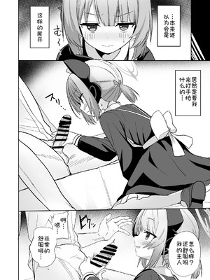 [みるくプリン (ジャムしぃ)] メイドミドリは寸止めしたい (ブルーアーカイブ)｜女仆绿想要寸止PLAY [小绿汉化组] [DL版]_05_iyno