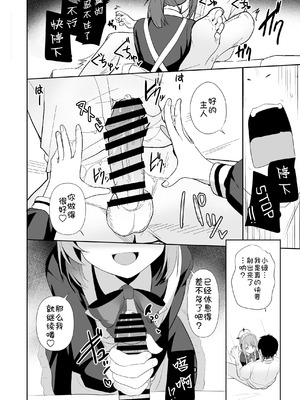 [みるくプリン (ジャムしぃ)] メイドミドリは寸止めしたい (ブルーアーカイブ)｜女仆绿想要寸止PLAY [小绿汉化组] [DL版]_09_tavg