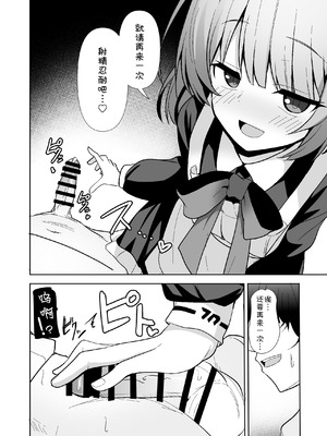 [みるくプリン (ジャムしぃ)] メイドミドリは寸止めしたい (ブルーアーカイブ)｜女仆绿想要寸止PLAY [小绿汉化组] [DL版]_13_gejt