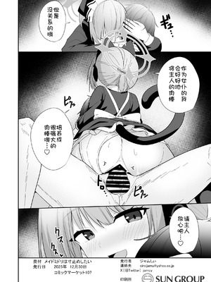 [みるくプリン (ジャムしぃ)] メイドミドリは寸止めしたい (ブルーアーカイブ)｜女仆绿想要寸止PLAY [小绿汉化组] [DL版]_21_mxcg